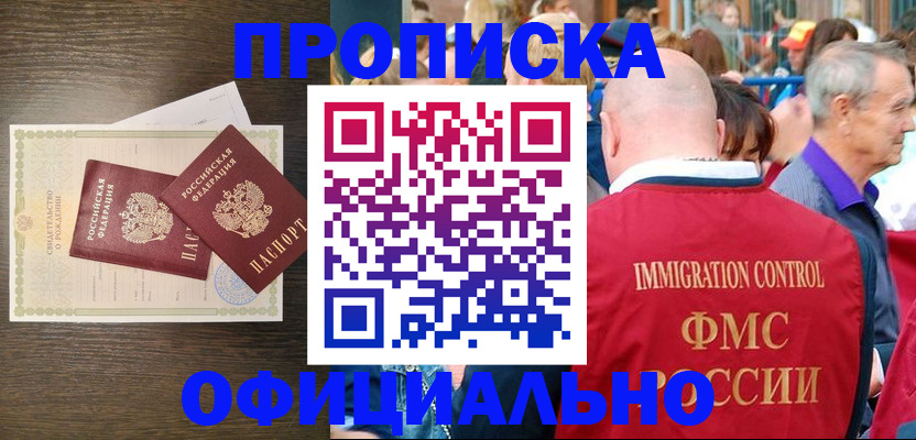 прописка 2025 в Гулькевичах